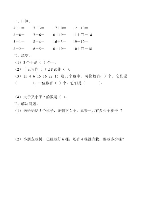 部编版一年级数学上册课后作业31