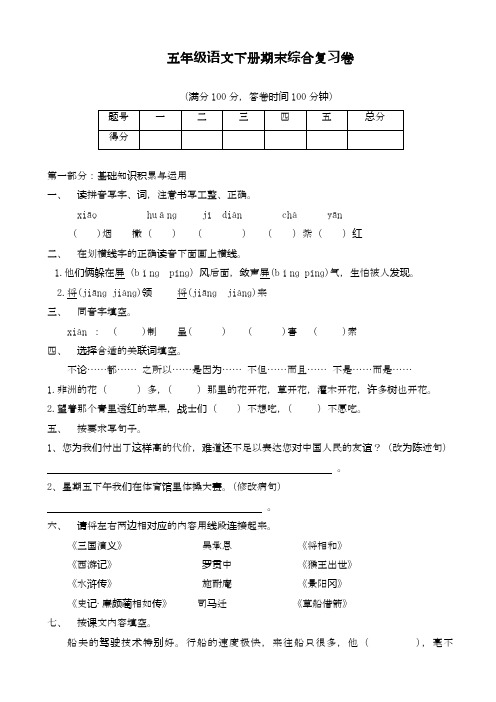 2020—2021学年新课标最新人教版五年级下册语文期末测试题(附答案)A-精品试卷.doc