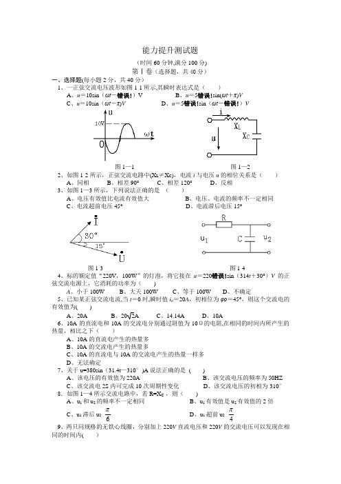 电工技术基础试题