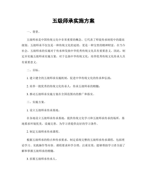 五级师承实施方案