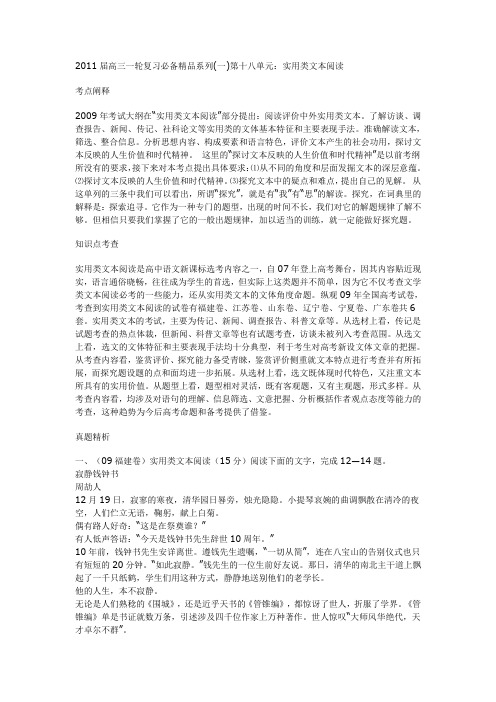 2011届高三一轮复习必备精品系实用类文本阅读