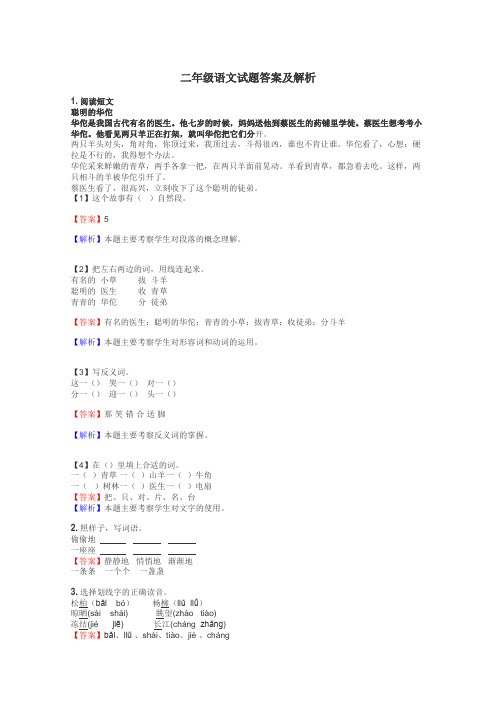 二年级语文试题大全
