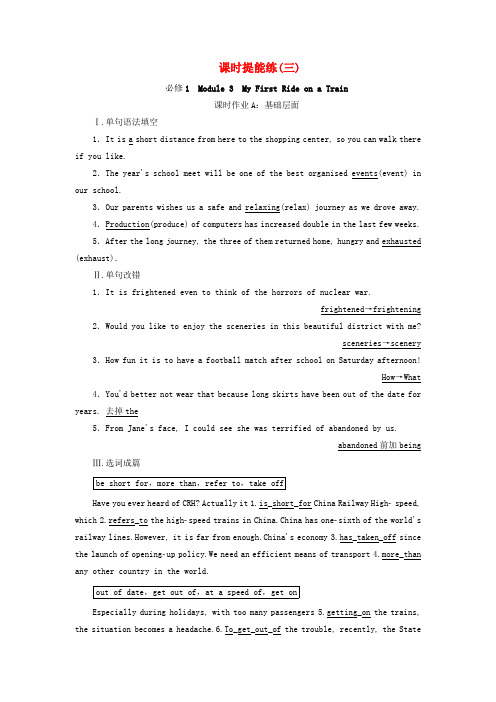 2020版高考英语一轮复习课时提能练3Module3MyFirstRideonaTrain外研版必修1
