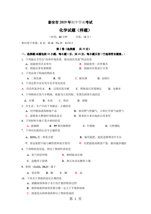 2018届山东省泰安市中考样题：化学