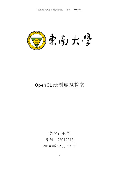 opengl绘制教室