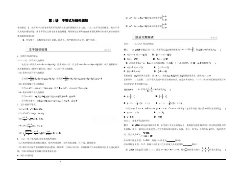 2015届高考数学(理)二轮专题配套练习：专题1_第2讲_不等式与线性规划(含答案)