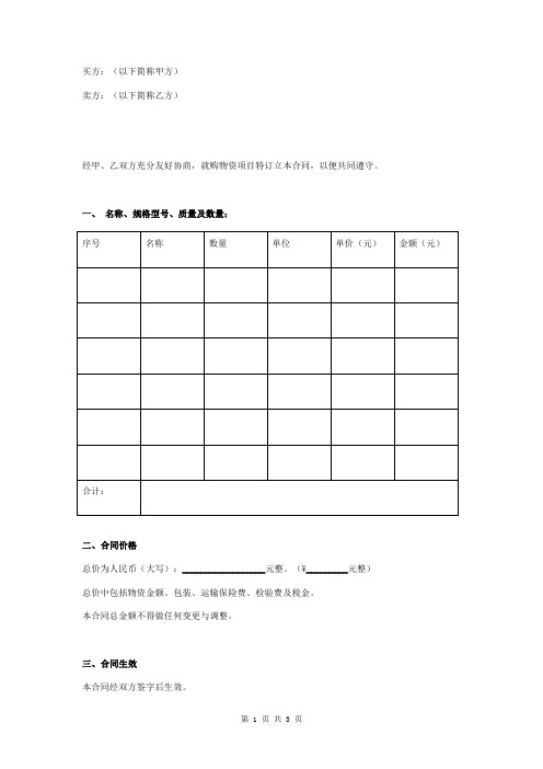 物资采购合同协议书范本  最新版