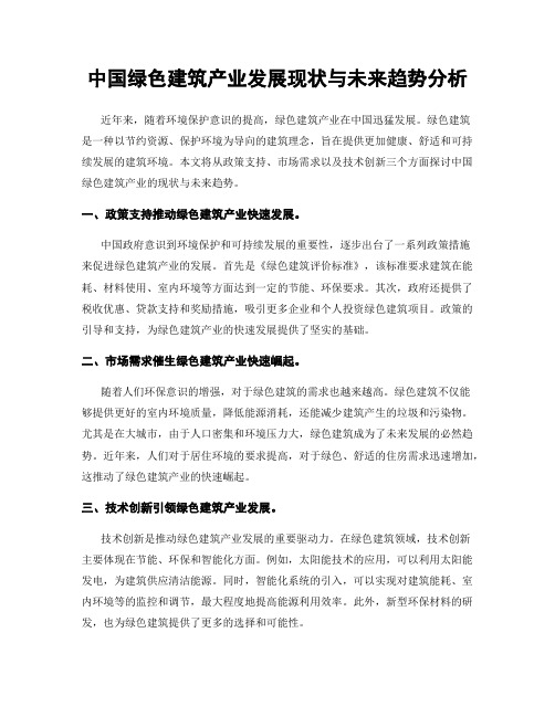 中国绿色建筑产业发展现状与未来趋势分析