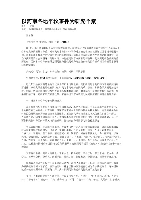 以河南各地平坟事件为研究个案