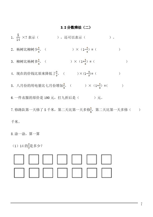 【精品】数学五年级下北师大版3.2分数乘法(二)同步练习1(含答案)