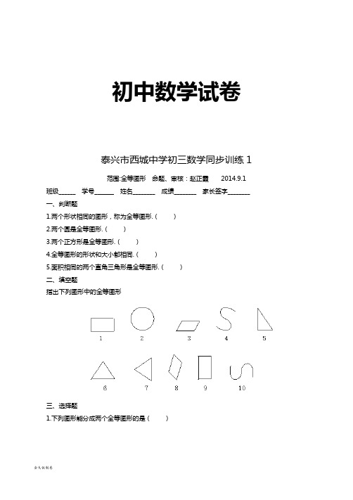 苏科版九年级数学上册初三同步训练1