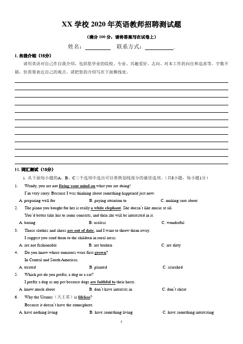 英语教师招聘测试卷