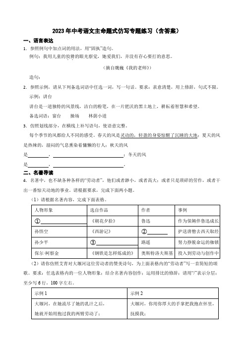 2023年中考语文主命题式仿写专题练习(含答案)