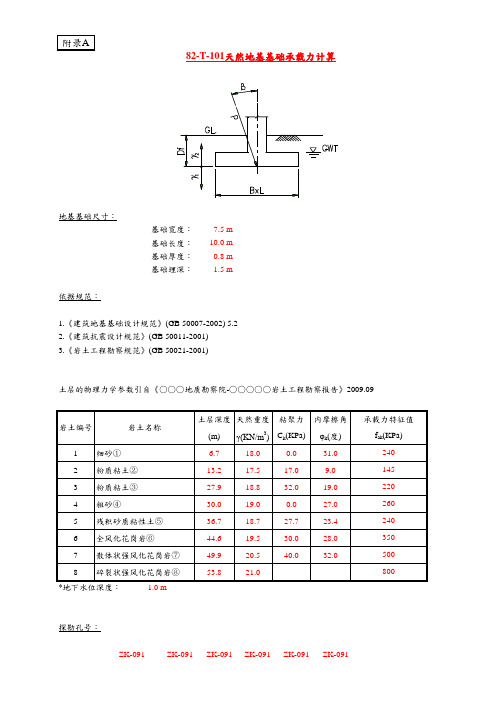 天然地基承载力excel (国标GB50007-2002版)