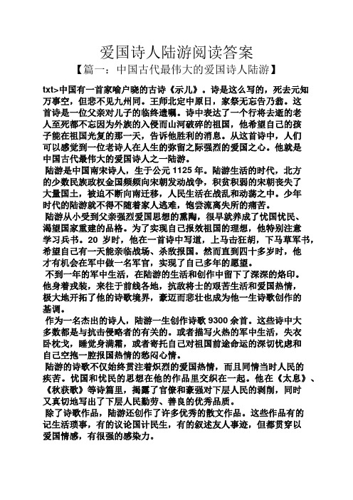 爱国诗人陆游阅读答案