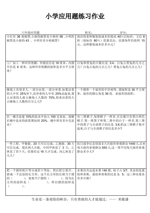 小学六年级数学课堂拓展训练II (24)