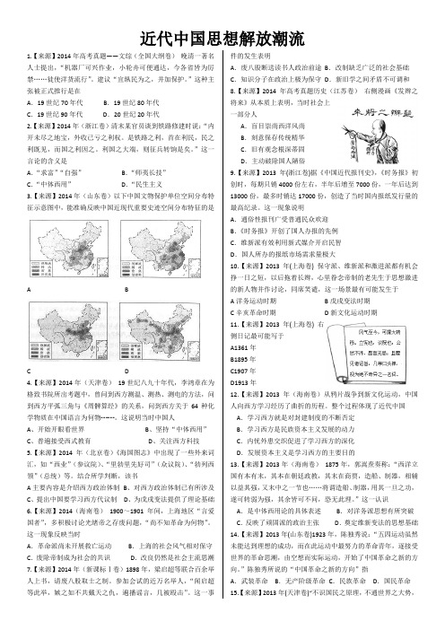 2015届高三新课标历史十年高考真题-近代中国思想解放潮流