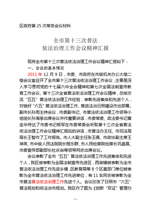 区政府第25次常务会议材料