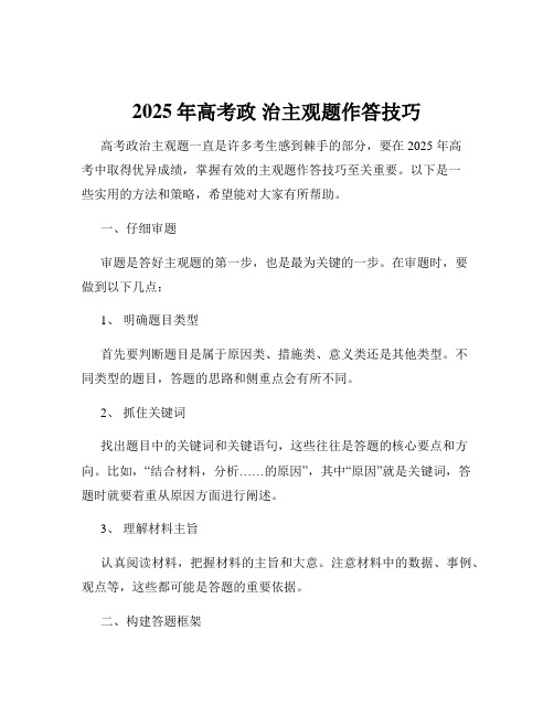 2025年高考政 治主观题作答技巧