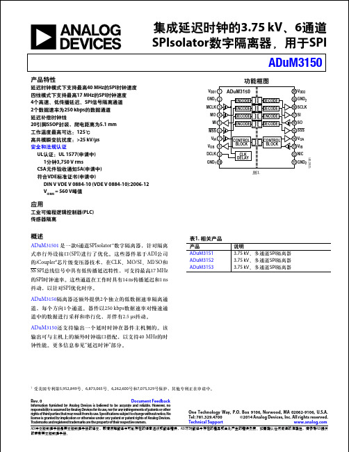 集成延迟时钟的3.75kV、6通道