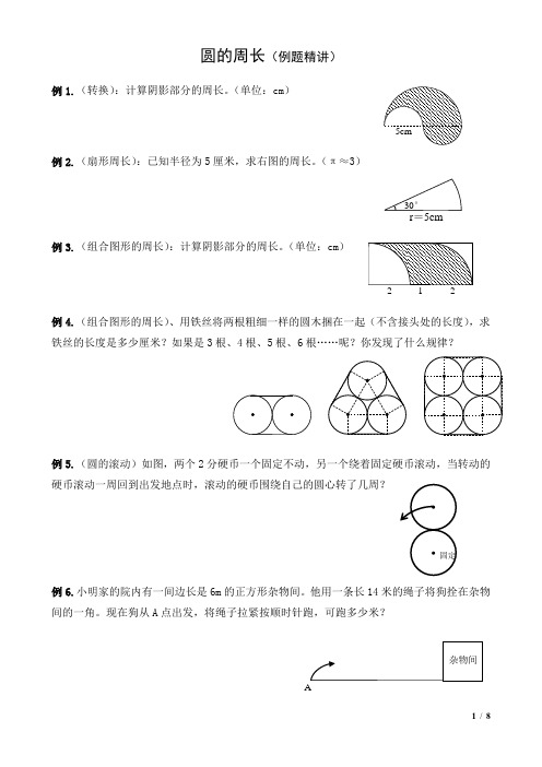 六年级奥数培优《圆的周长》