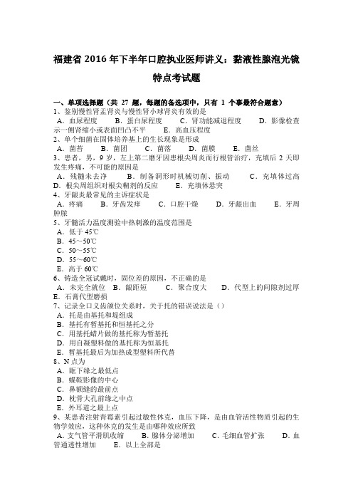 福建省2016年下半年口腔执业医师讲义：黏液性腺泡光镜特点考试题