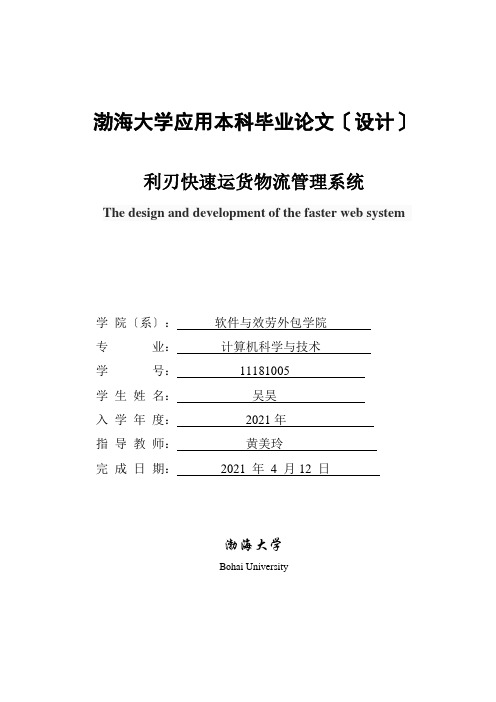 利刃快速运货物流管理系统三稿---吴昊