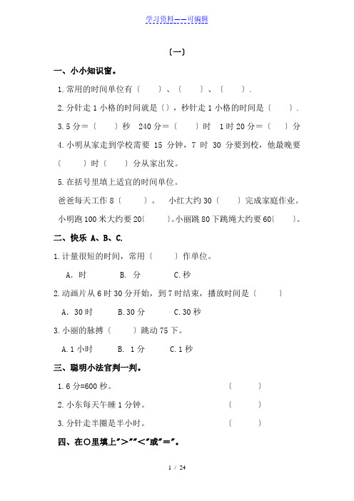 人教版小学三年级数学寒假作业综合训练17套