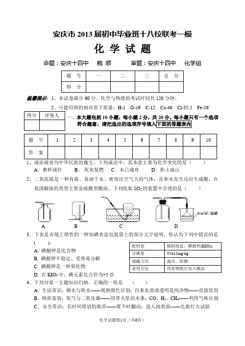 安庆2013年中考模拟考试-安徽安庆十四中学