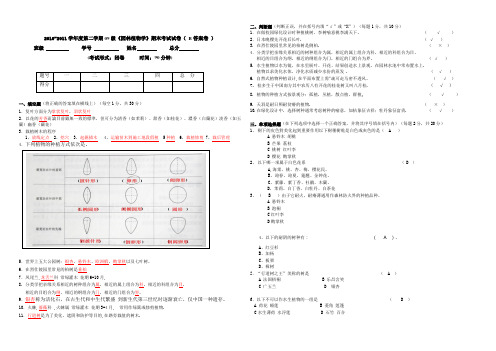 (完整版)园林植物学试卷B答案卷