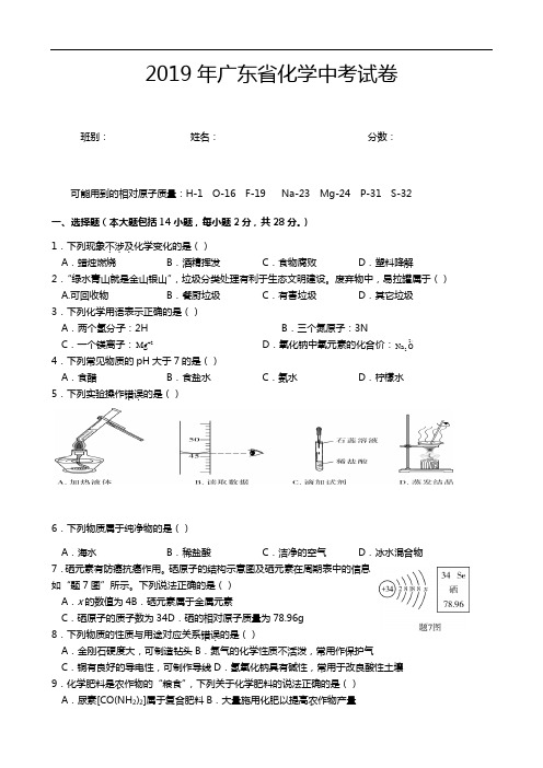 2019广东省化学中考试题(卷)和答案解析