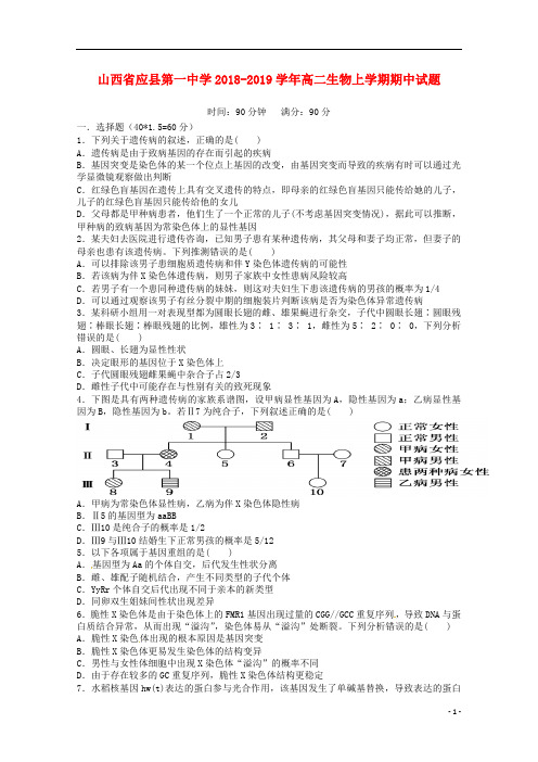 山西省应县第一中学2018_2019学年高二生物上学期期中试题2018110502158