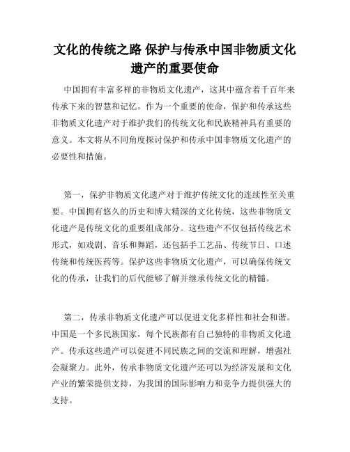 文化的传统之路 保护与传承中国非物质文化遗产的重要使命