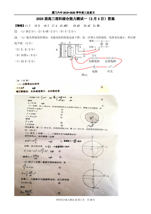 2020届厦门六中高三理综测试题一答案【PDF版】