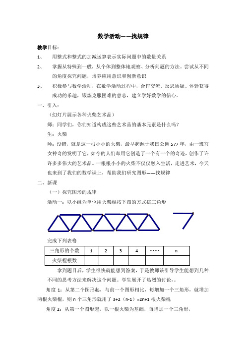 数学人教版七年级上册数学活动——找规律