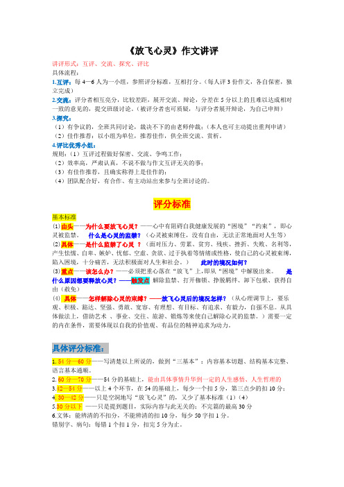 放飞心灵作文讲评