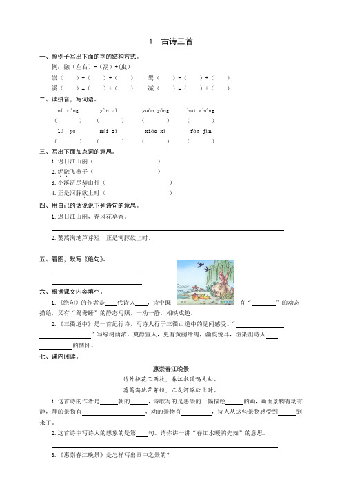 部编版小学语文三年级下册课后同步练习试题及答案(全册)