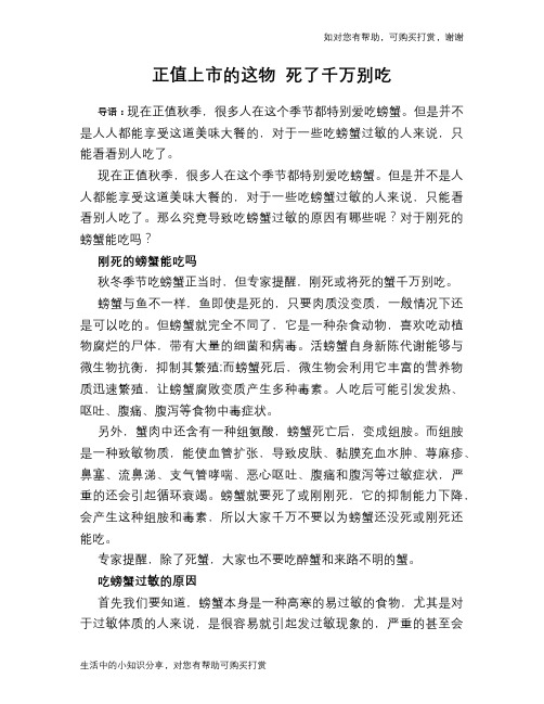 正值上市的这物 死了千万别吃
