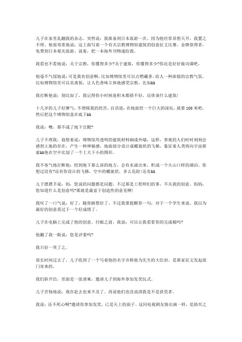 儿子的创意 阅读答案