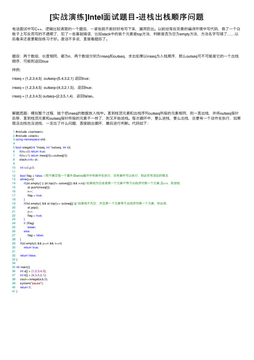 [实战演练]Intel面试题目-进栈出栈顺序问题