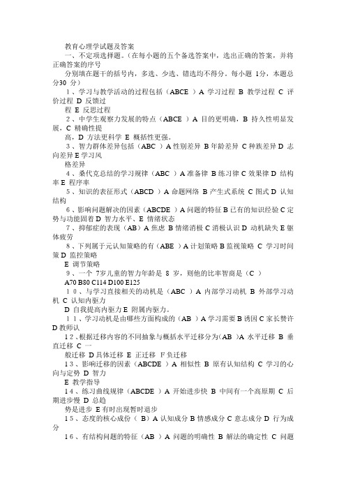 2011教师招聘考试教育学心理学冲刺试题及答案3