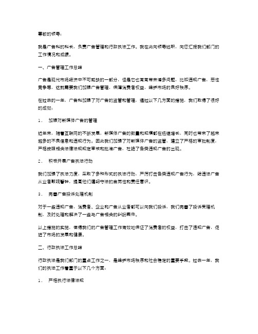 广告科行政执法述职报告范文与广场管理工作总结汇编