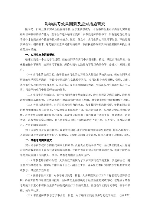 影响实习效果的因素研究及应对措施