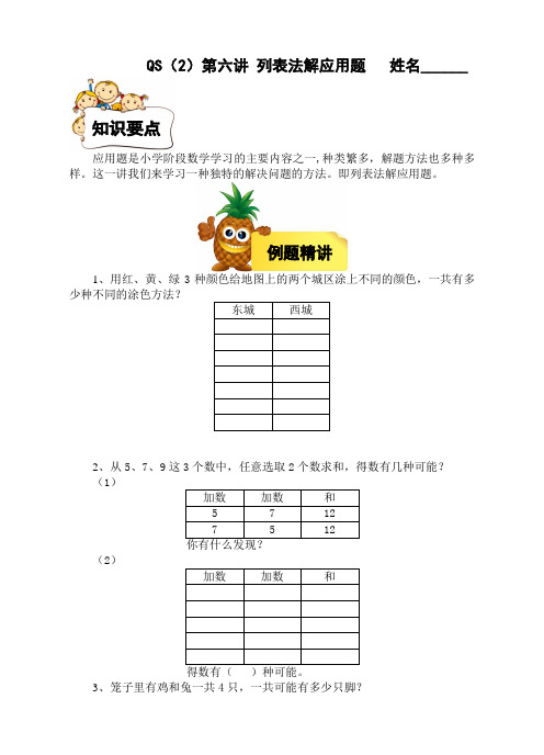 二年级数学下册春季班思维培优 第6讲 列表法解应用题 (学生版)