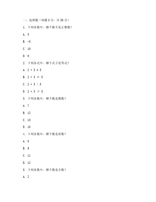 数学试卷六年级答题卡上册