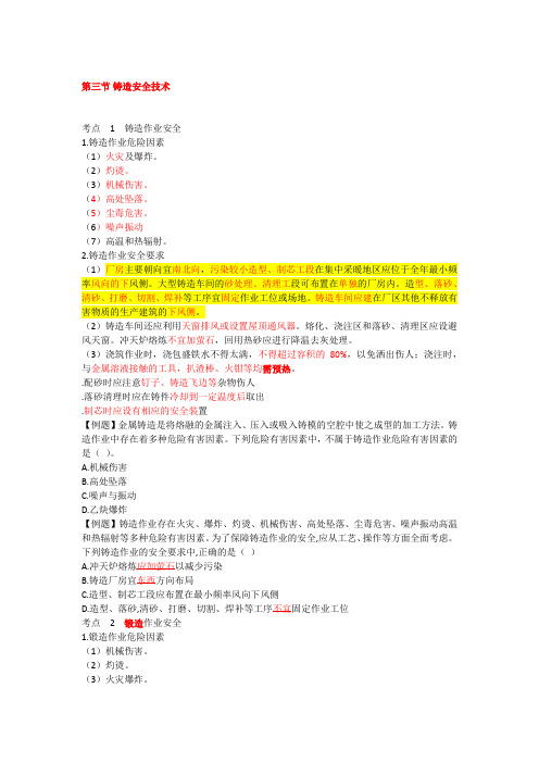 铸造安全技术