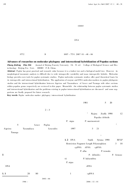 杨树分派的分子系统学与派间杂交研究进展