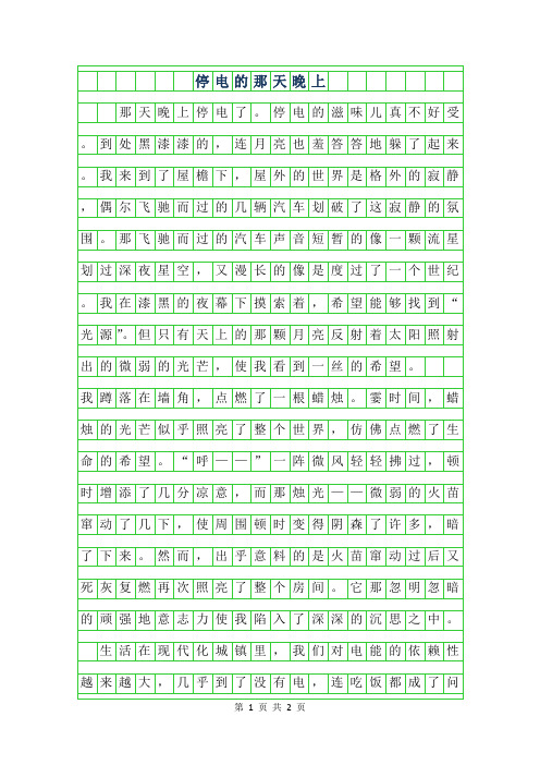 2019年初中优秀散文-停电的那天晚上