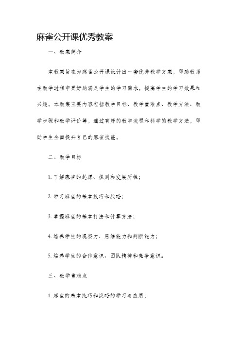 麻雀公开课优秀教案