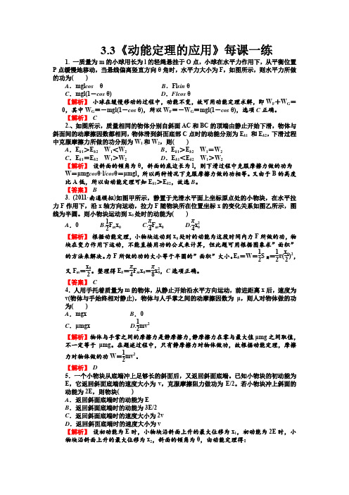 3.3《动能定理的应用》每课一练1(沪科版必修2)